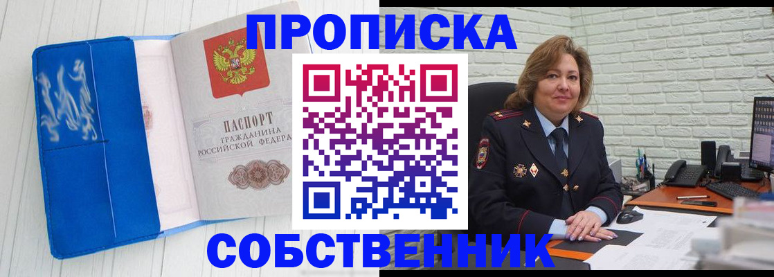 прописка законно в Юже