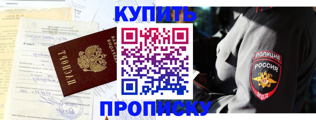 прописка регистрация в Юже