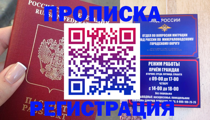 прописка 2025 в Юже