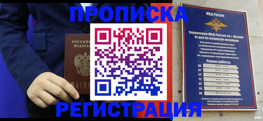 прописка ребенка в Юже